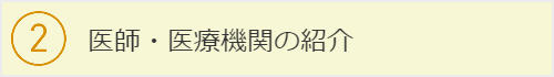 ロンメディカル 治療予約