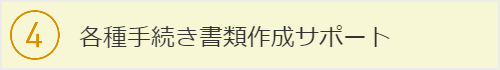 ロンメディカル 書類作成支援